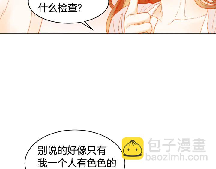 緋聞女一號 - 番外28 愛撒謊的我們(3/3) - 2