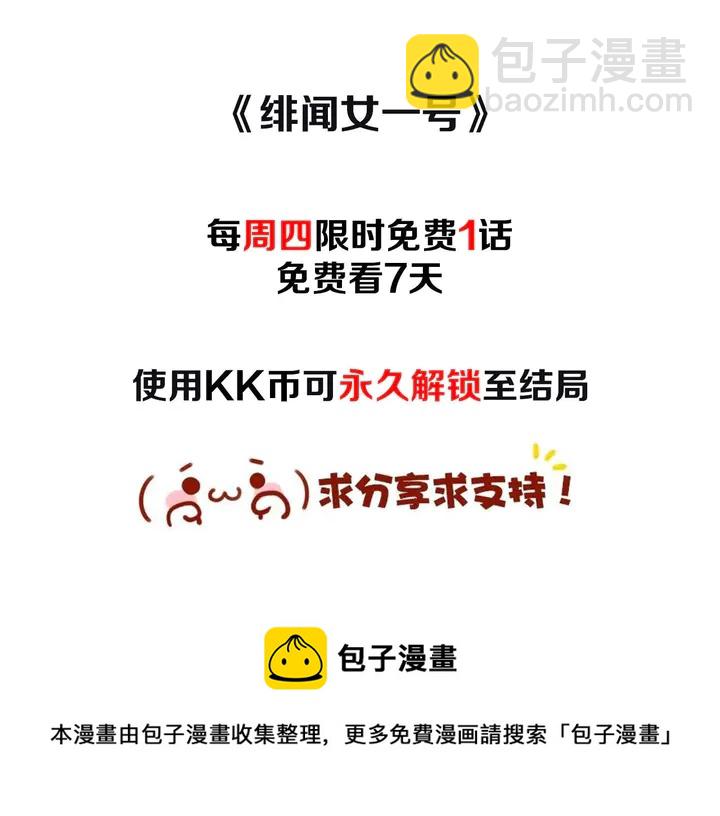 緋聞女一號 - 番外28 愛撒謊的我們(3/3) - 6