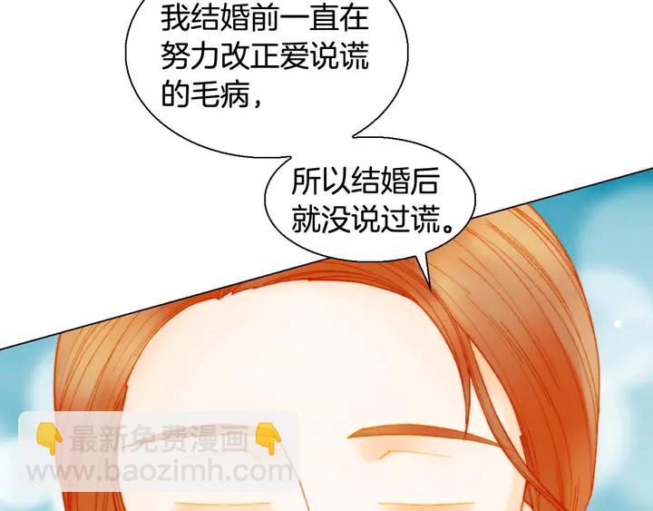 緋聞女一號 - 番外28 愛撒謊的我們(2/3) - 7