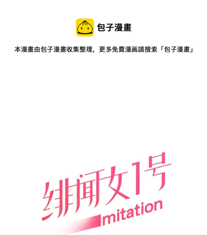 緋聞女一號 - 番外30 準備二胎了？！(1/3) - 1