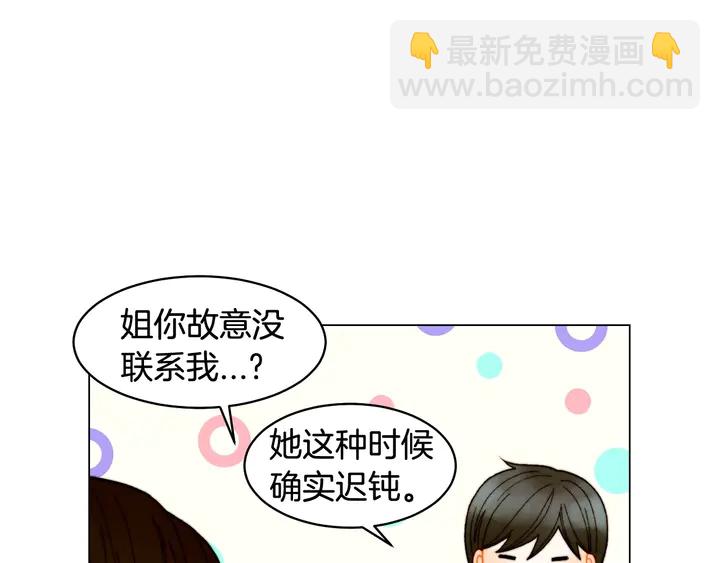 緋聞女一號 - 番外30 準備二胎了？！(3/3) - 5