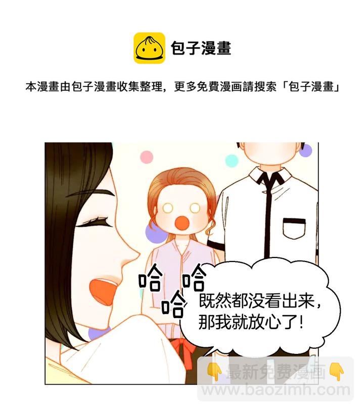 緋聞女一號 - 番外30 準備二胎了？！(3/3) - 6