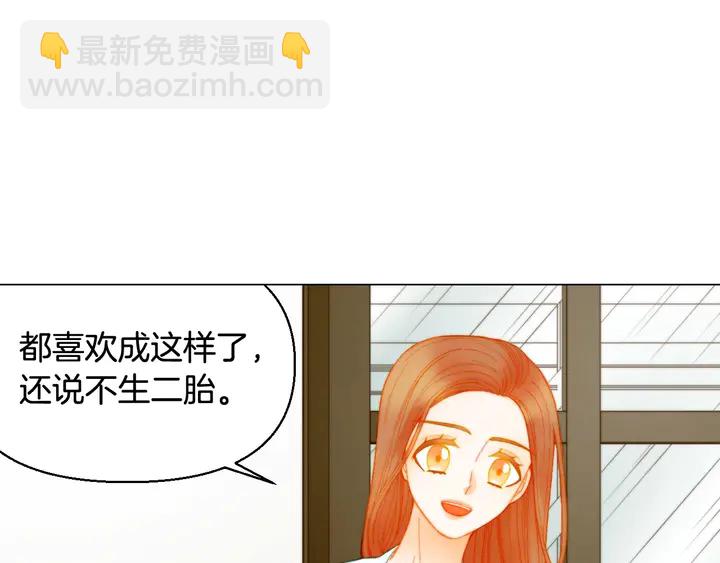 緋聞女一號 - 番外30 準備二胎了？！(3/3) - 1