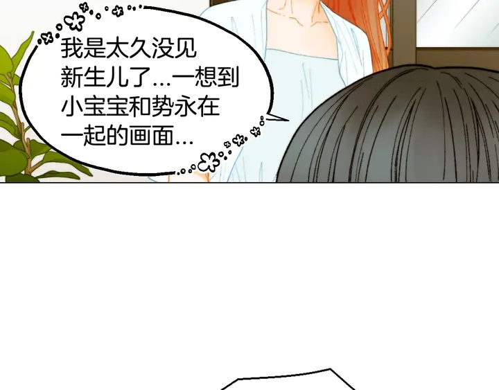 緋聞女一號 - 番外30 準備二胎了？！(3/3) - 2