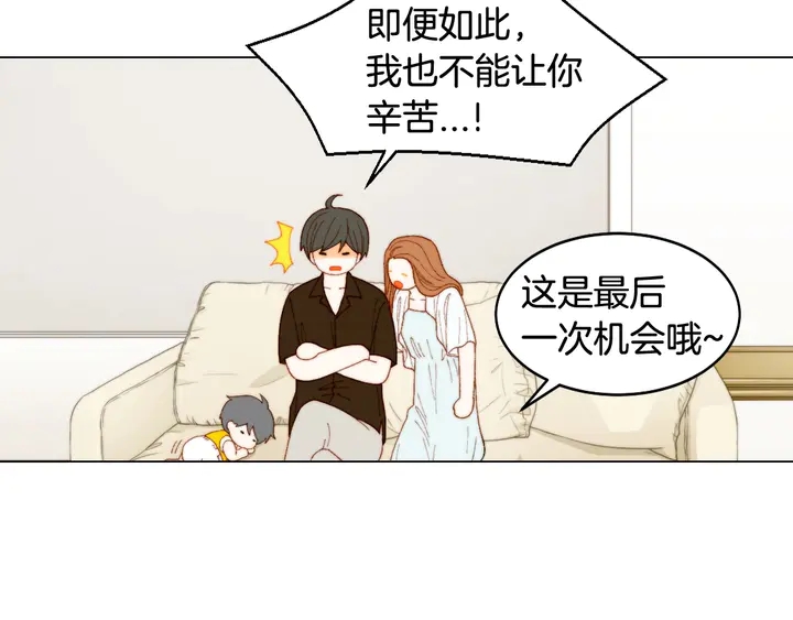 緋聞女一號 - 番外30 準備二胎了？！(3/3) - 3