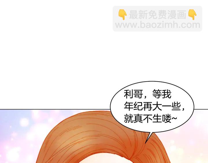 緋聞女一號 - 番外30 準備二胎了？！(3/3) - 5