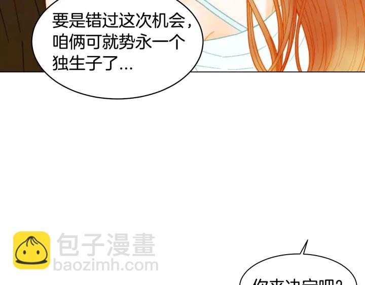 緋聞女一號 - 番外30 準備二胎了？！(3/3) - 3