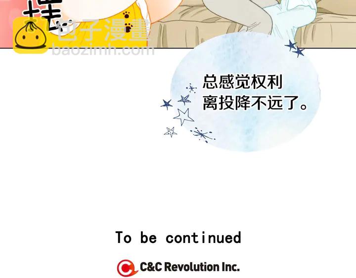 緋聞女一號 - 番外30 準備二胎了？！(3/3) - 6