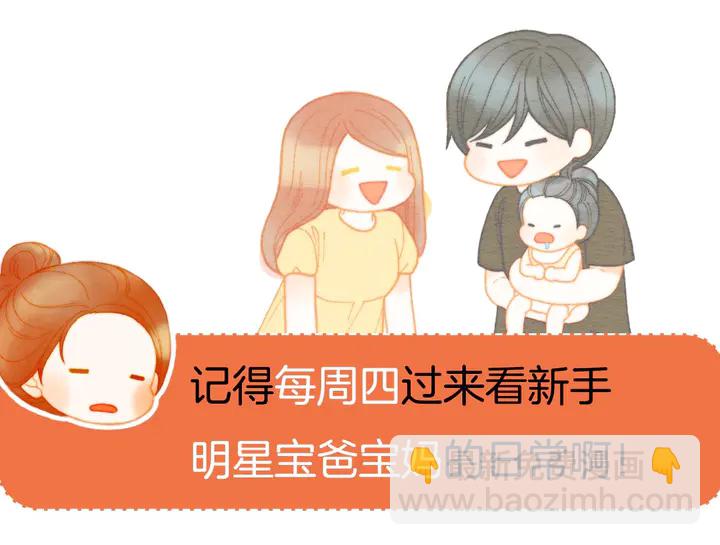 緋聞女一號 - 番外30 準備二胎了？！(3/3) - 2