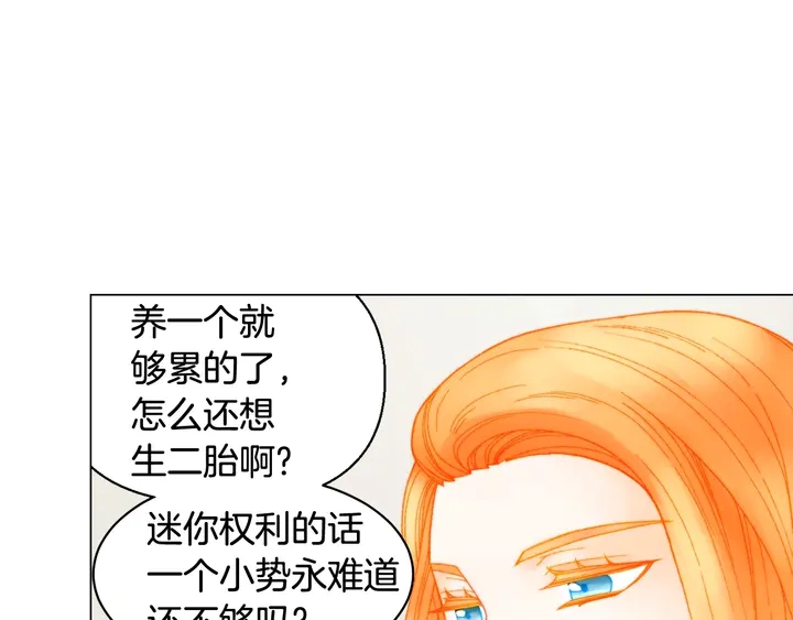 緋聞女一號 - 番外30 準備二胎了？！(1/3) - 2