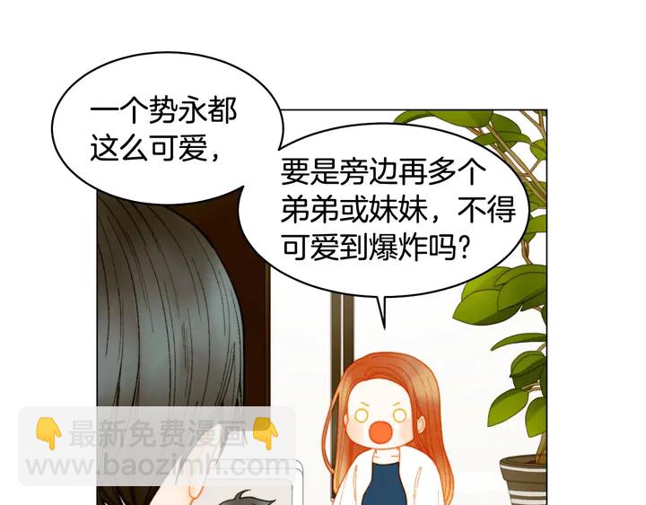 緋聞女一號 - 番外30 準備二胎了？！(1/3) - 5