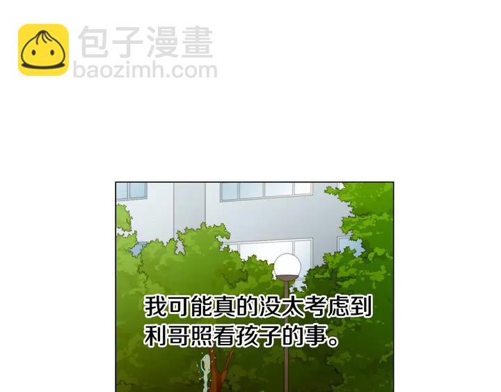 緋聞女一號 - 番外30 準備二胎了？！(2/3) - 6