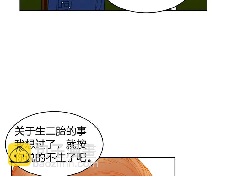 緋聞女一號 - 番外30 準備二胎了？！(2/3) - 8