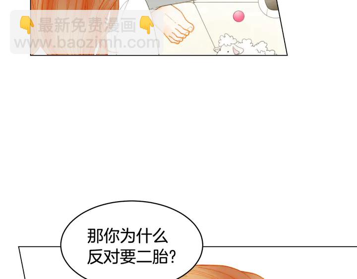 緋聞女一號 - 番外30 準備二胎了？！(1/3) - 8