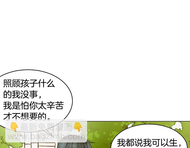 緋聞女一號 - 番外30 準備二胎了？！(2/3) - 4