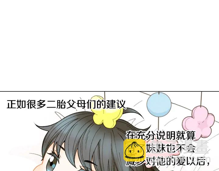 緋聞女一號 - 番外32 從嫉妒到接受(3/3) - 2