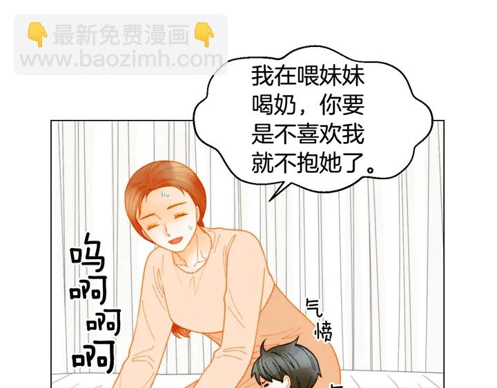 緋聞女一號 - 番外32 從嫉妒到接受(2/3) - 8