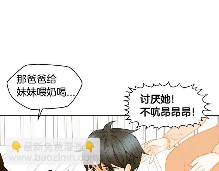 緋聞女一號 - 番外32 從嫉妒到接受(2/3) - 3