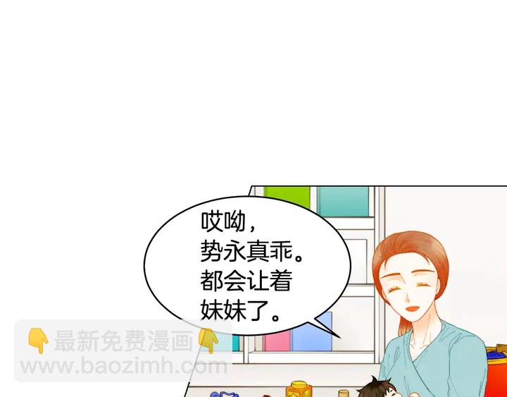 緋聞女一號 - 番外32 從嫉妒到接受(2/3) - 4