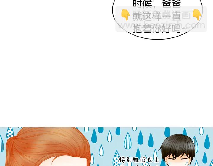 緋聞女一號 - 番外32 從嫉妒到接受(2/3) - 6