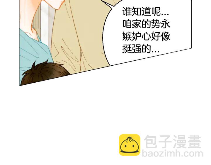 緋聞女一號 - 番外32 從嫉妒到接受(2/3) - 1