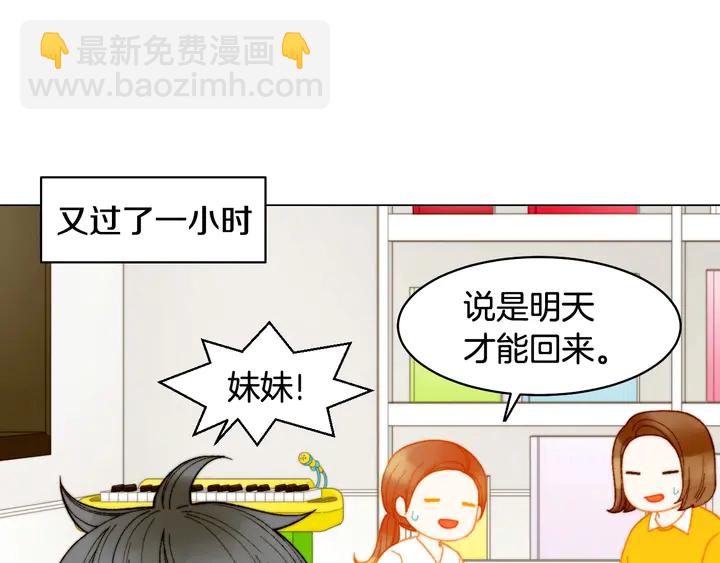 緋聞女一號 - 番外34 想妹妹的第2天(2/3) - 1