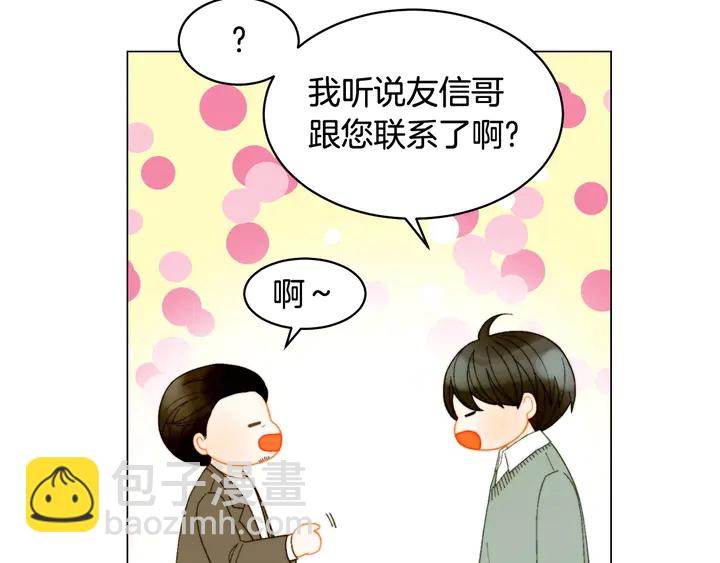 緋聞女一號 - 番外36 我的重要性(3/3) - 5