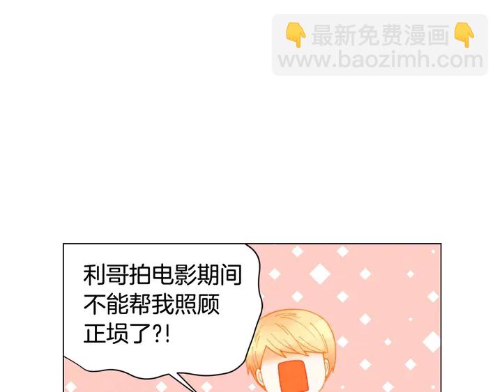 緋聞女一號 - 番外36 我的重要性(3/3) - 5