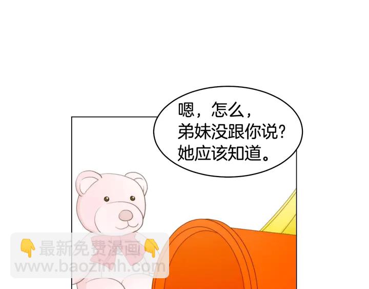 緋聞女一號 - 番外36 我的重要性(2/3) - 8