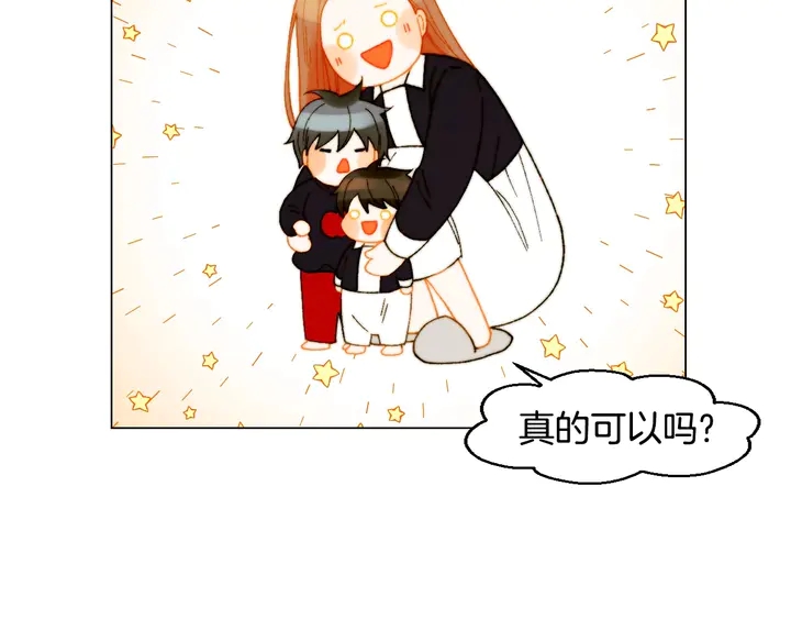 緋聞女一號 - 番外38 不敢生孩子(2/3) - 6