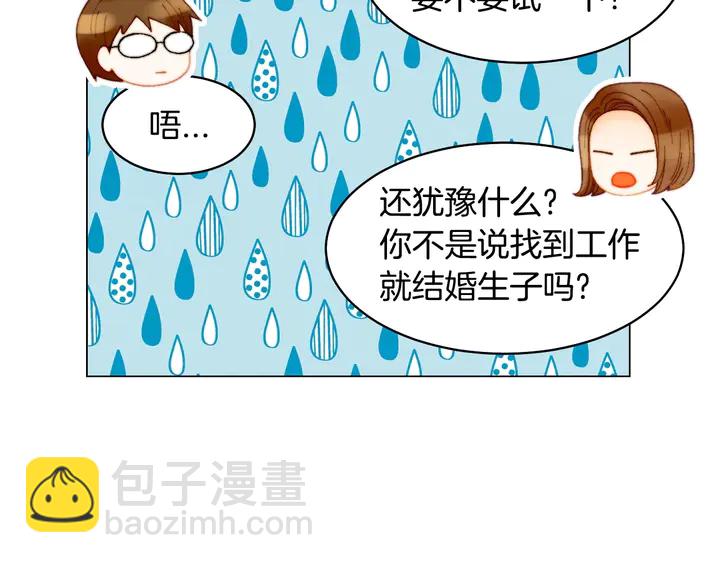 緋聞女一號 - 番外38 不敢生孩子(2/3) - 1