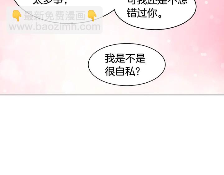 緋聞女一號 - 番外38 不敢生孩子(2/3) - 3