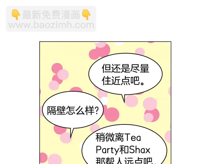 緋聞女一號 - 番外38 不敢生孩子(2/3) - 8