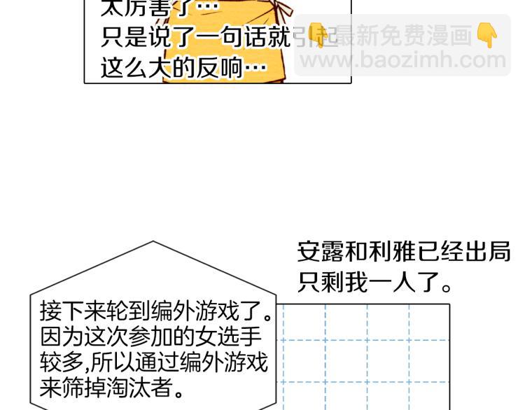 緋聞女一號 - 第2話 想要出名卻惹怒了男神！(1/2) - 5