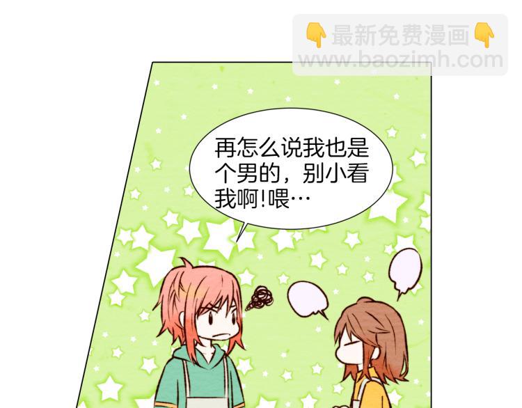 緋聞女一號 - 第2話 想要出名卻惹怒了男神！(1/2) - 5