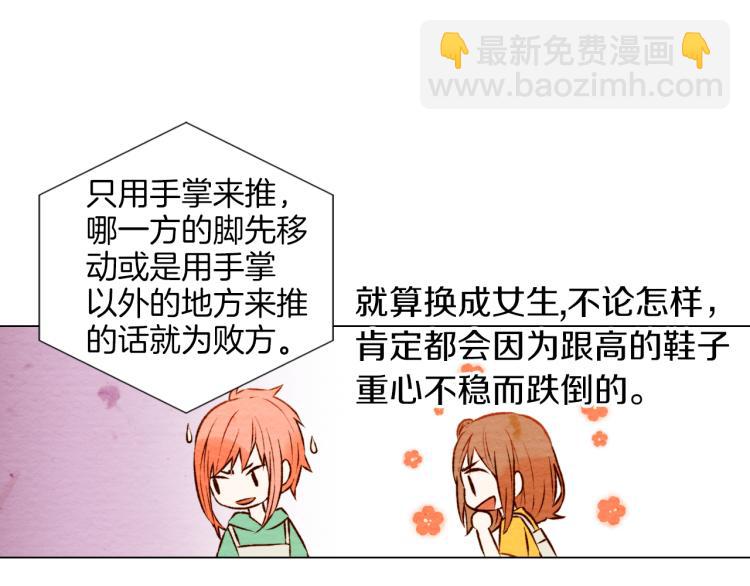 緋聞女一號 - 第2話 想要出名卻惹怒了男神！(1/2) - 3