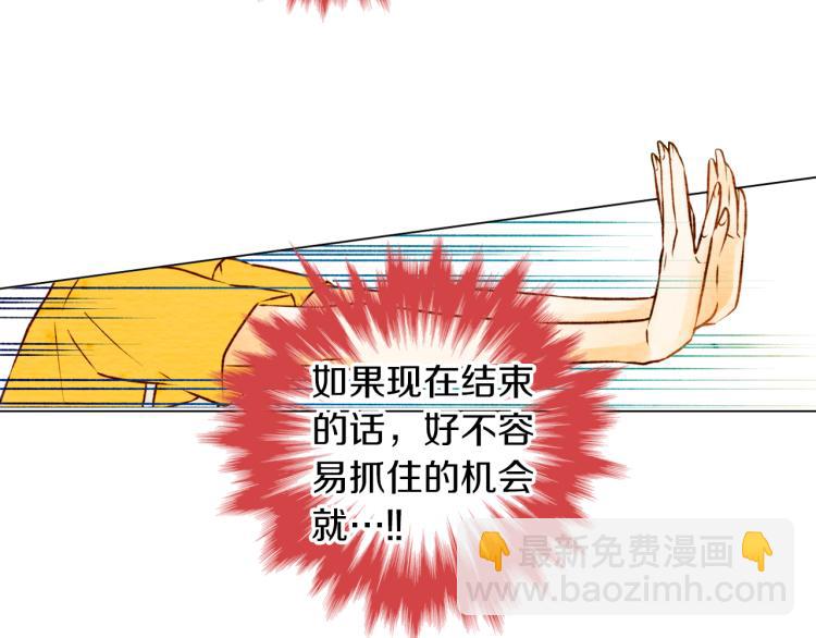 緋聞女一號 - 第2話 想要出名卻惹怒了男神！(2/2) - 3