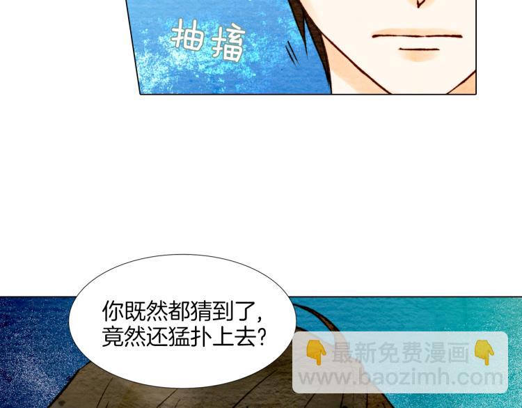 緋聞女一號 - 第2話 想要出名卻惹怒了男神！(2/2) - 3