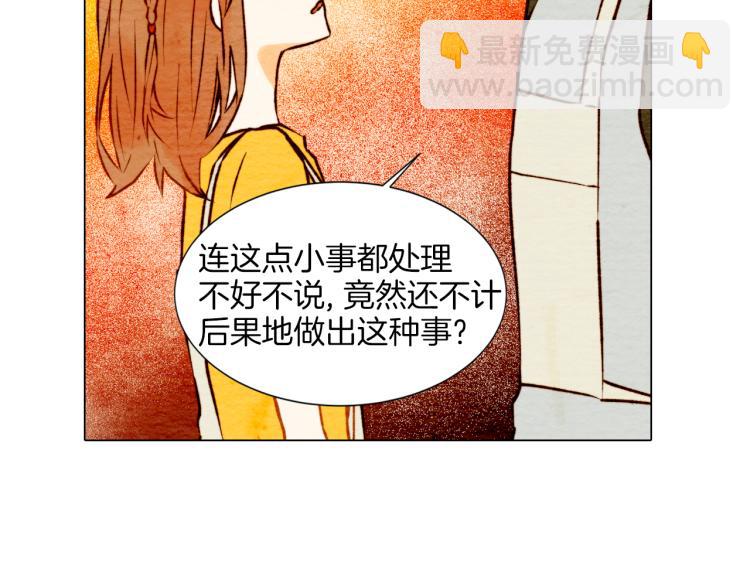 緋聞女一號 - 第2話 想要出名卻惹怒了男神！(2/2) - 3