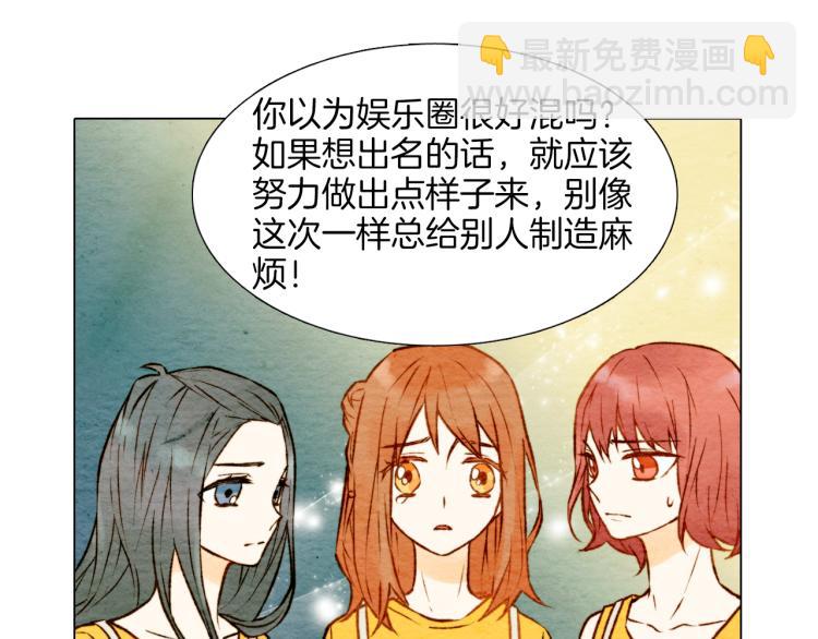 緋聞女一號 - 第2話 想要出名卻惹怒了男神！(2/2) - 6