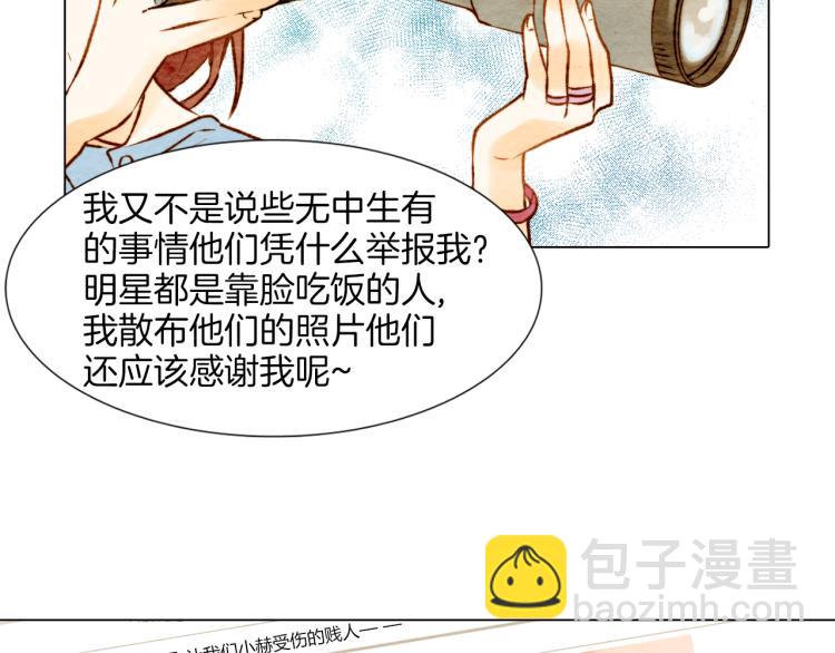 緋聞女一號 - 第2話 想要出名卻惹怒了男神！(2/2) - 4