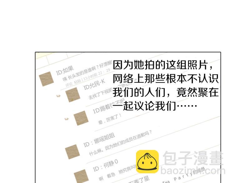 緋聞女一號 - 第2話 想要出名卻惹怒了男神！(2/2) - 7