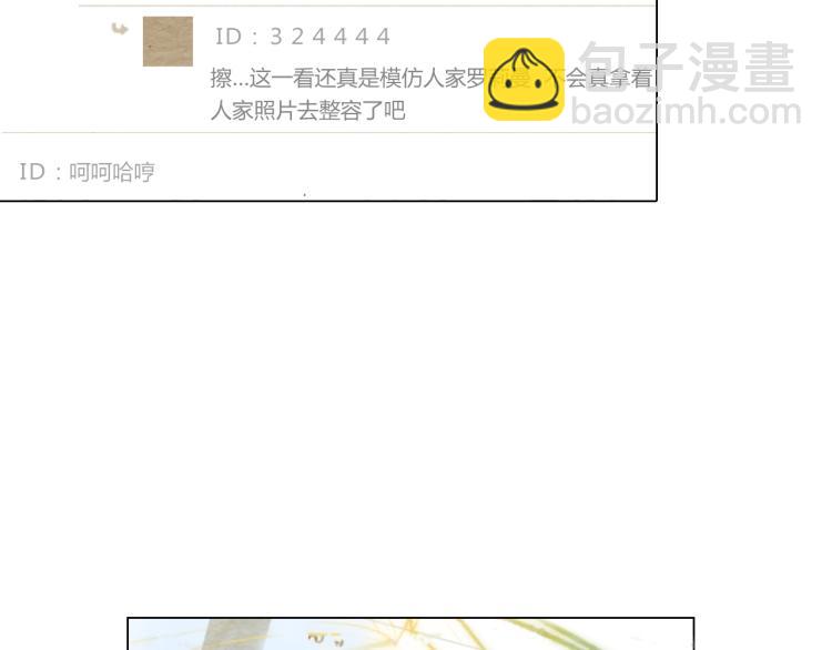 緋聞女一號 - 第2話 想要出名卻惹怒了男神！(2/2) - 2