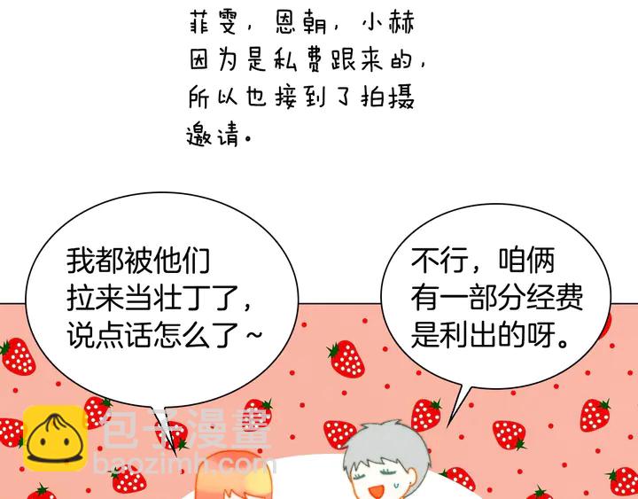 緋聞女一號 - 番外40 畫報拍攝(2/3) - 2