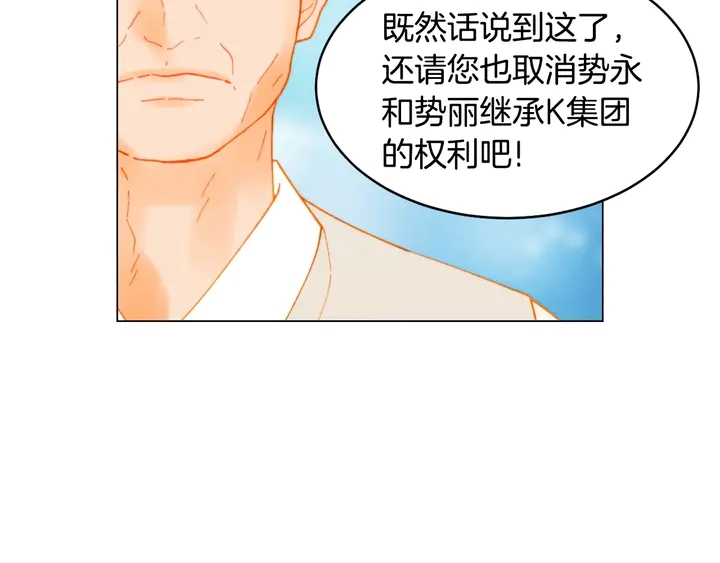 緋聞女一號 - 番外42 繼承權(1/3) - 8