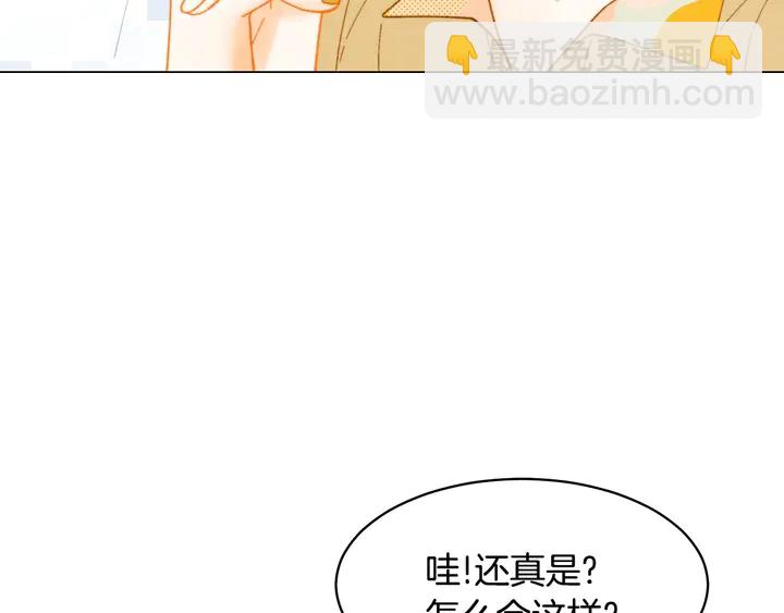 緋聞女一號 - 番外44 壓馬路(3/3) - 5