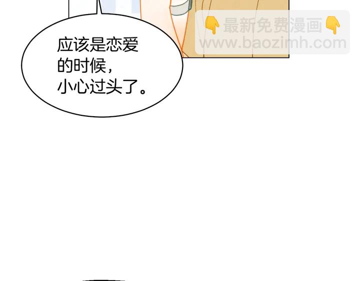 緋聞女一號 - 番外44 壓馬路(3/3) - 2