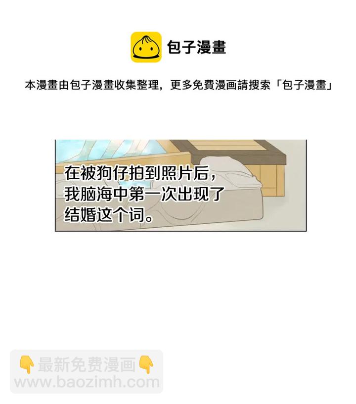 緋聞女一號 - 番外44 壓馬路(3/3) - 3