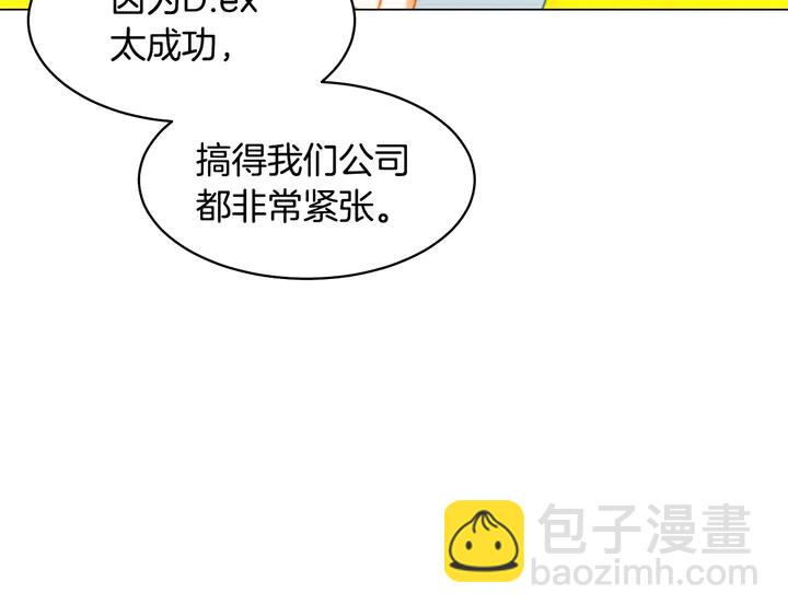 緋聞女一號 - 番外44 壓馬路(2/3) - 2