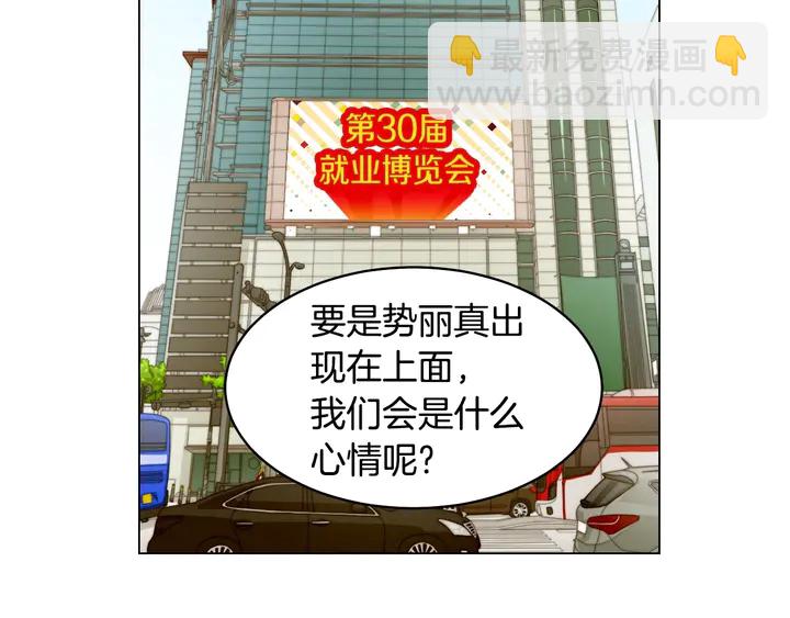 緋聞女一號 - 番外44 壓馬路(2/3) - 3